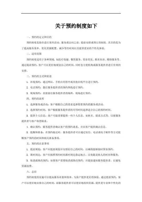 关于预约制度如下