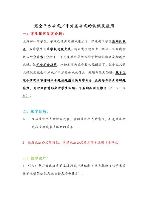完全平方公式／平方差公式的认识及应用讲义