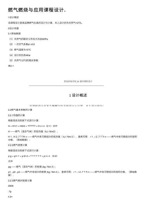 燃气燃烧与应用课程设计.