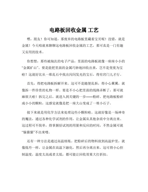 电路板回收金属 工艺