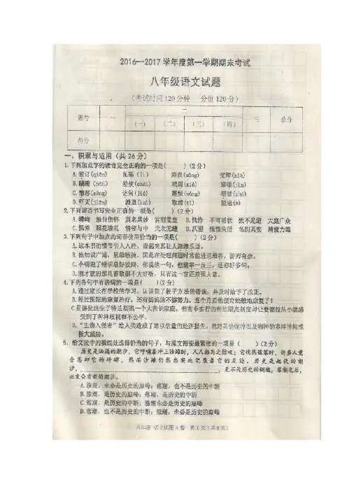 学校16—17学年上学期八年级期末考试语文试题(扫描版)(附答案)