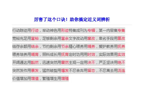 巧记近义词