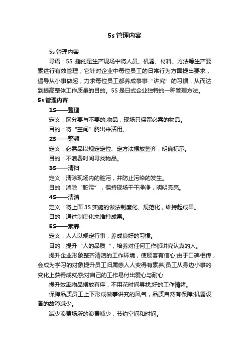 5s管理内容