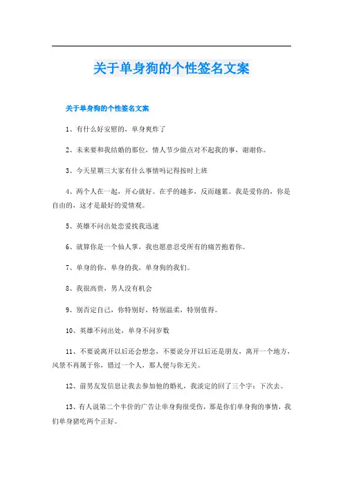 关于单身狗的个性签名文案