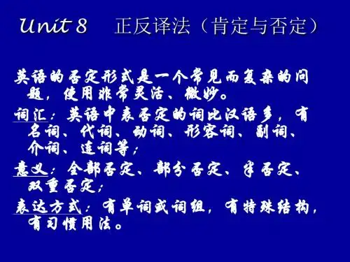 Unit8 正反译法讲解
