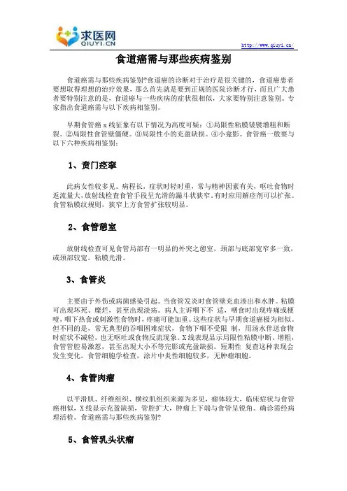 食道癌需与那些疾病鉴别