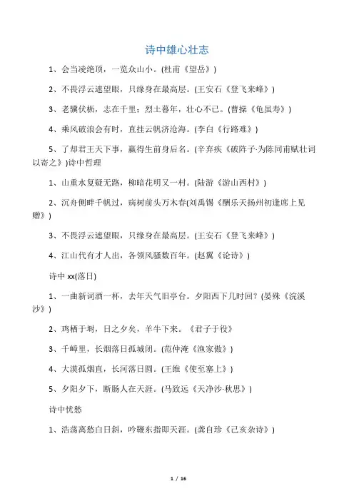 古诗中描写雄心壮志的诗句
