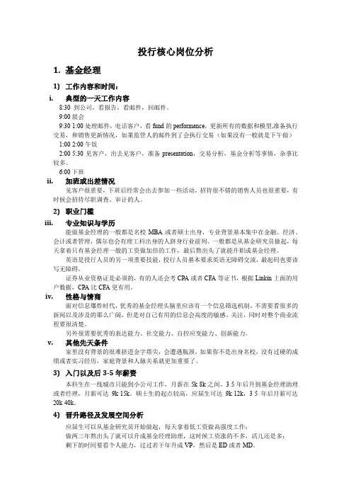 投行岗位分析