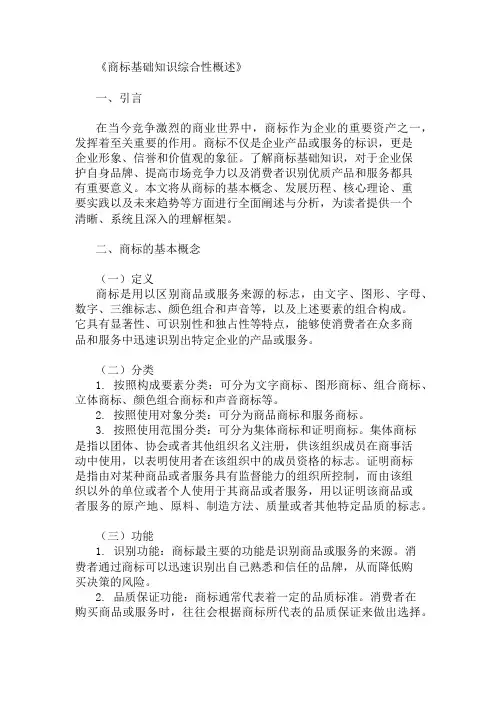 公共基础知识商标基础知识概述