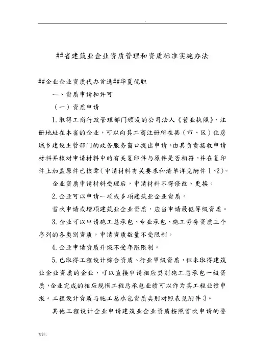 最新浙江建筑类企业资质升级标准及杭州资质代办流程