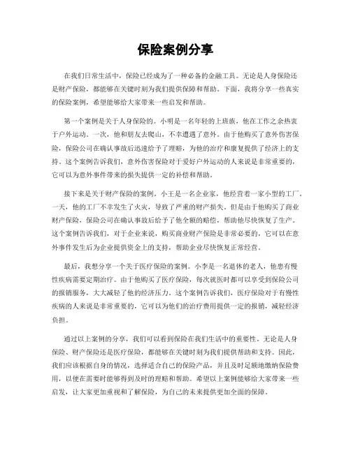 保险案例分享