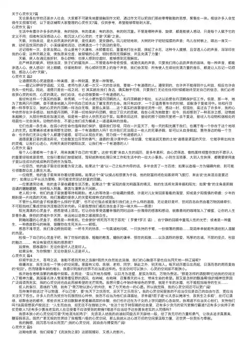 关于心灵作文7篇