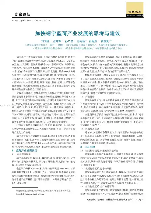 加快靖宇蓝莓产业发展的思考与建议