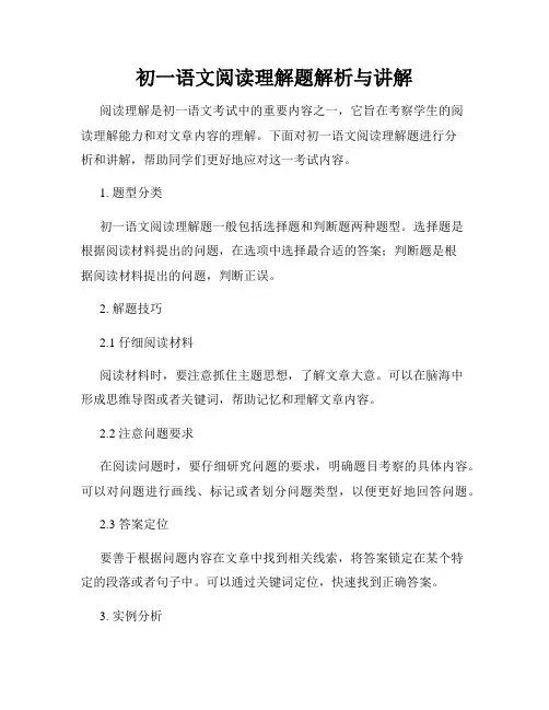 初一语文阅读理解题解析与讲解