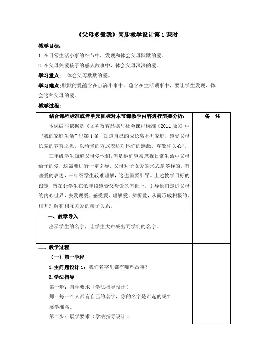 《父母多爱我》教学设计第1课时