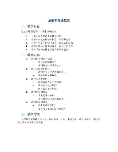 法制教育课教案