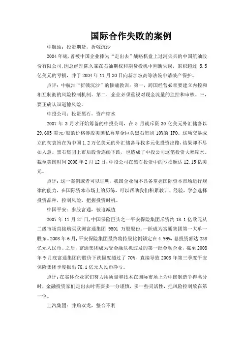 国际合作失败的案例