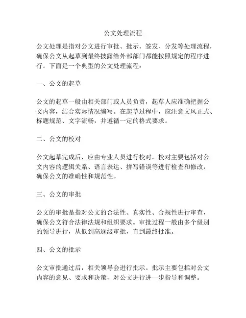 公文处理流程