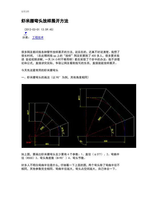 虾米腰弯头放样展开方法