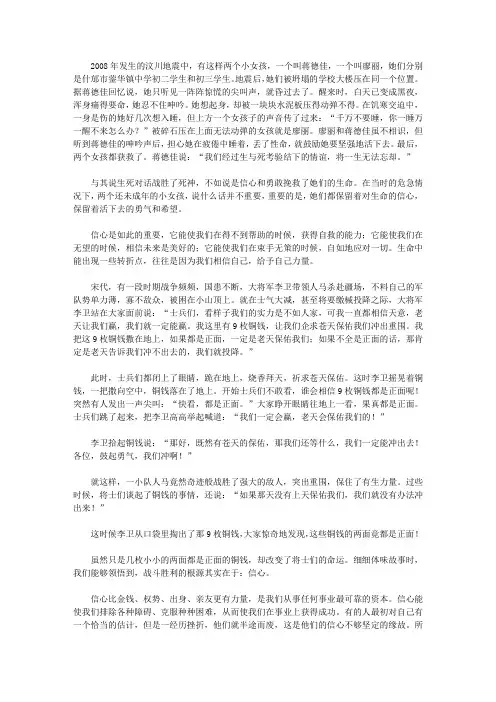 信心比黄金更重要(心灵励志版)_坚定信心,一切奇迹都会发生