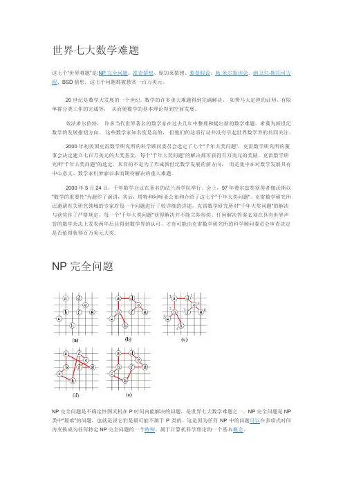 世界七大数学难题
