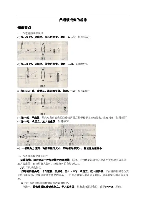 新人教版八年级物理第五章  凸透镜的成像规律