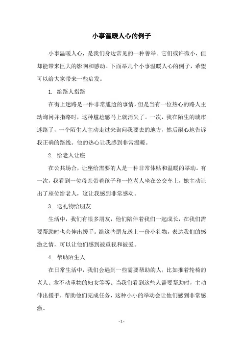 小事温暖人心的例子