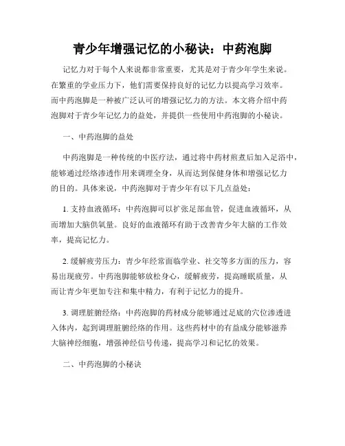 青少年增强记忆的小秘诀：中药泡脚