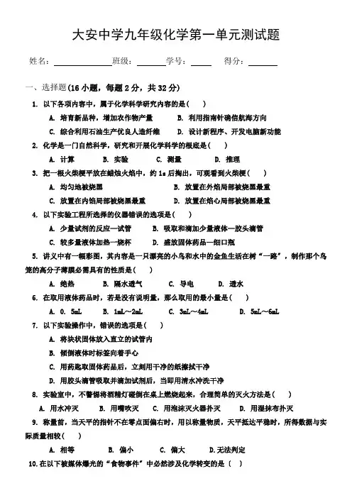 初中化学第一单元测试题(人教版)