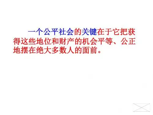 11.2 维护正义