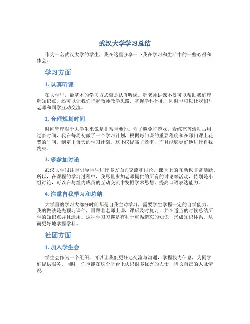 武汉大学学习总结