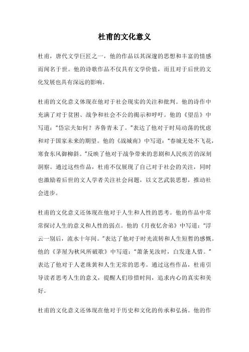 杜甫的文化意义