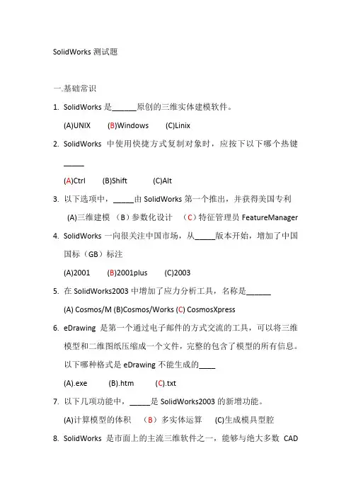 SolidWorks试题(附答案)