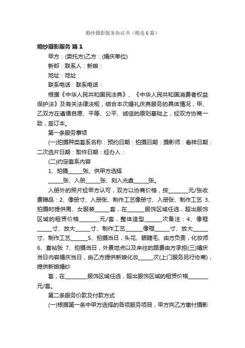 婚纱摄影服务协议书（精选6篇）