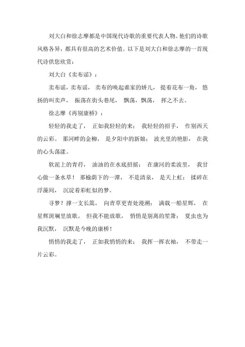 刘大白或徐志摩的现代诗