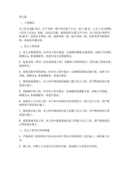 危大工程施工设计说明(3篇)