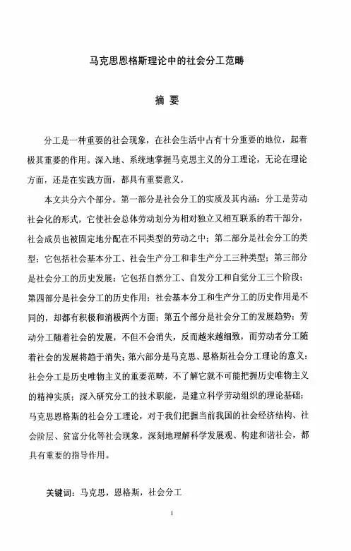 马克思恩格斯理论中社会分工范畴