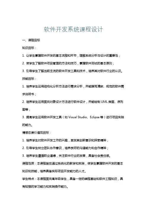 软件开发系统课程设计