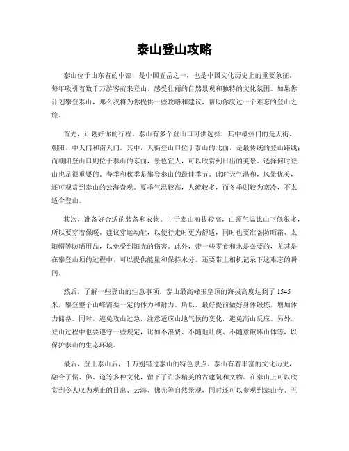 泰山登山攻略