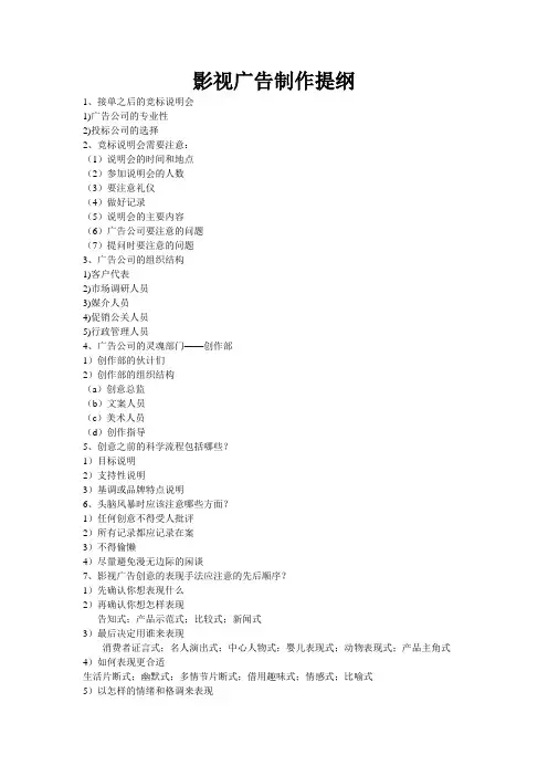 影视广告制作提纲