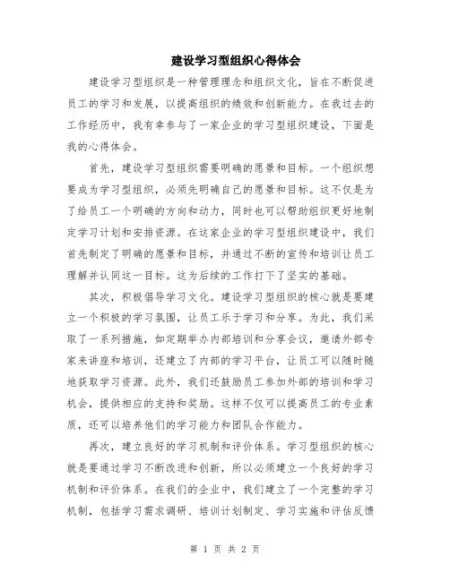 建设学习型组织心得体会