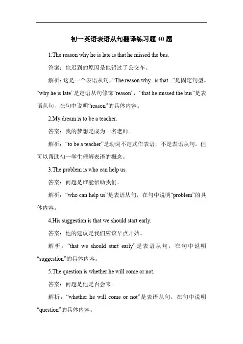 初一英语表语从句翻译练习题40题
