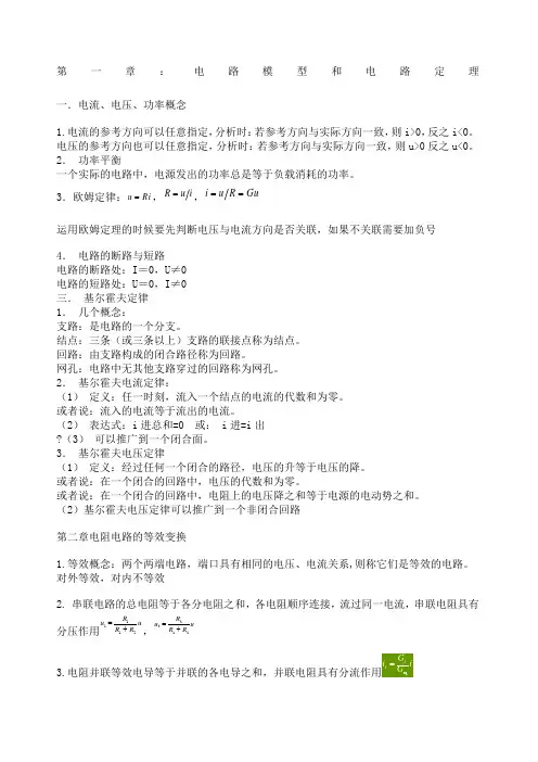 电路知识点总结