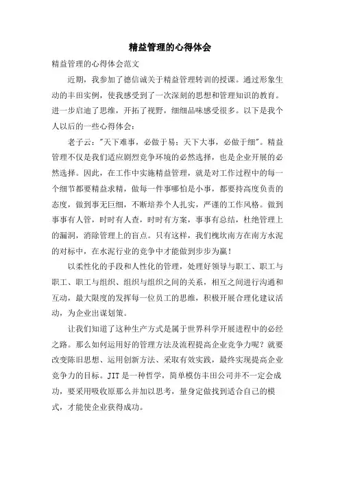 精益管理的心得体会