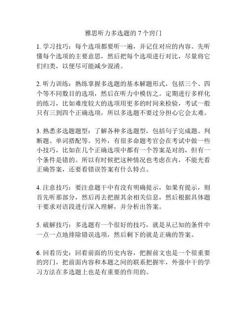 雅思听力多选题的7个窍门