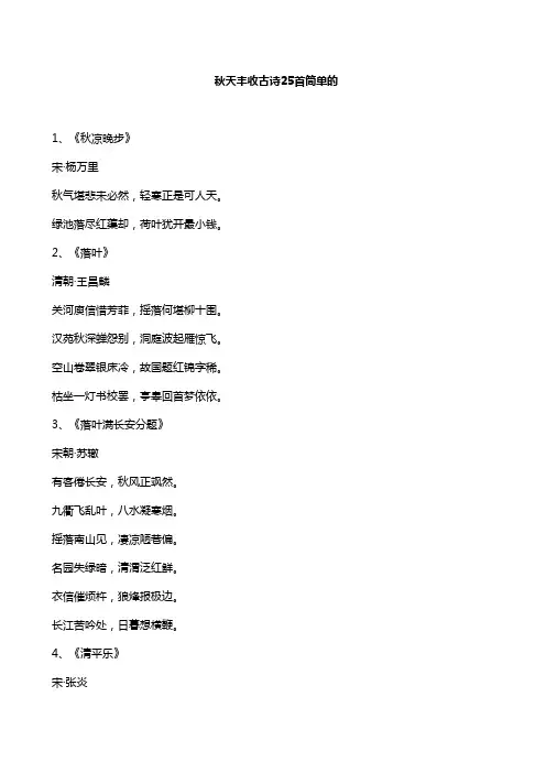 秋天丰收古诗25首简单的