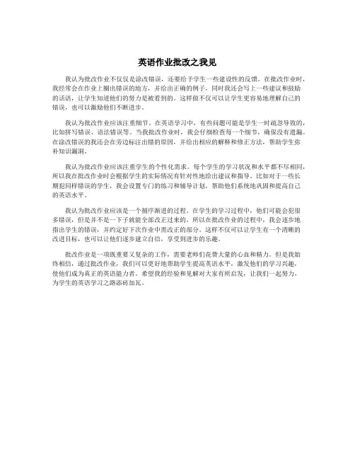 英语作业批改之我见