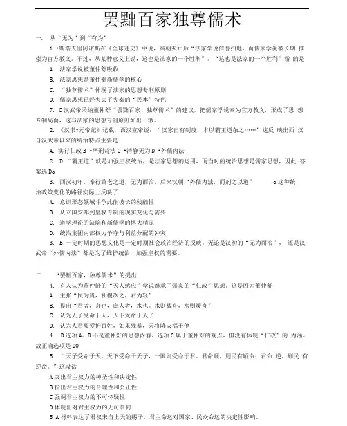 人教版高中历史必修三练习罢黜百家独尊儒术练习