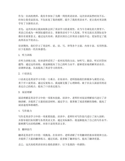 高校英语培训感想