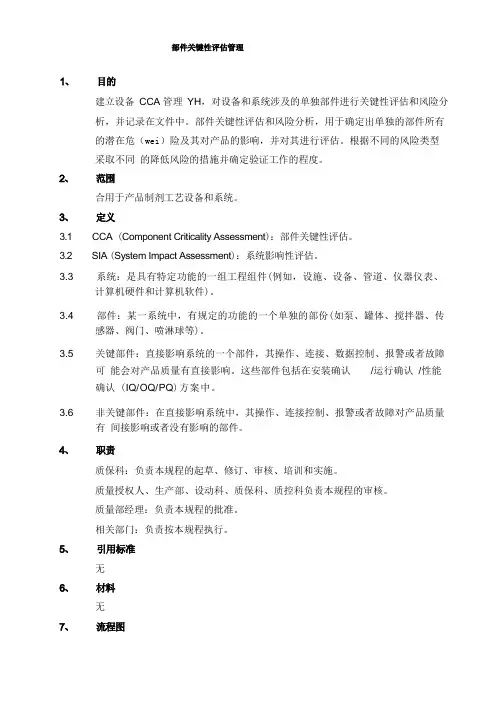 部件关键性评估管理